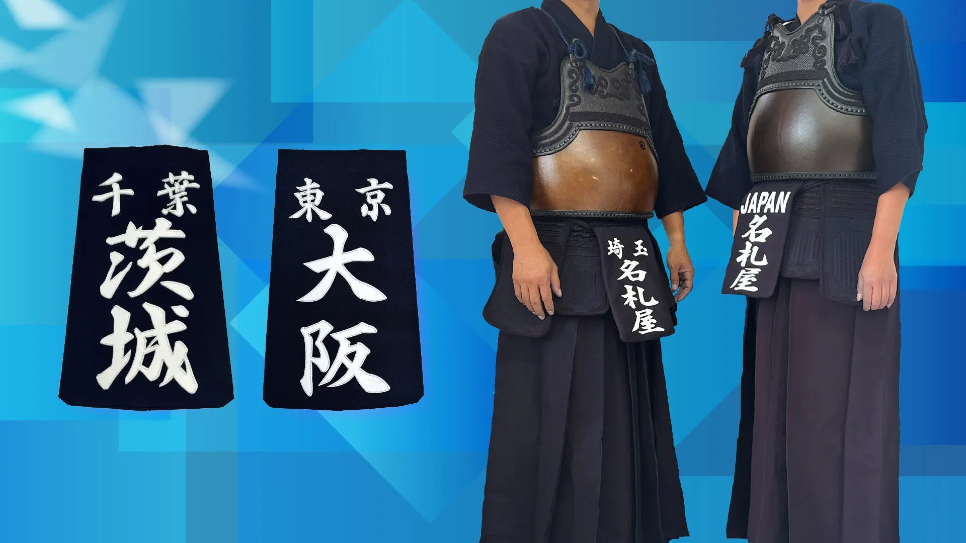 青の幾何学模様の背景に左側に泉刻書体と行書を使用して所属名氏名の書かれた剣道名札が2枚あり、右側に防具一式を付けた男女が並んでいる