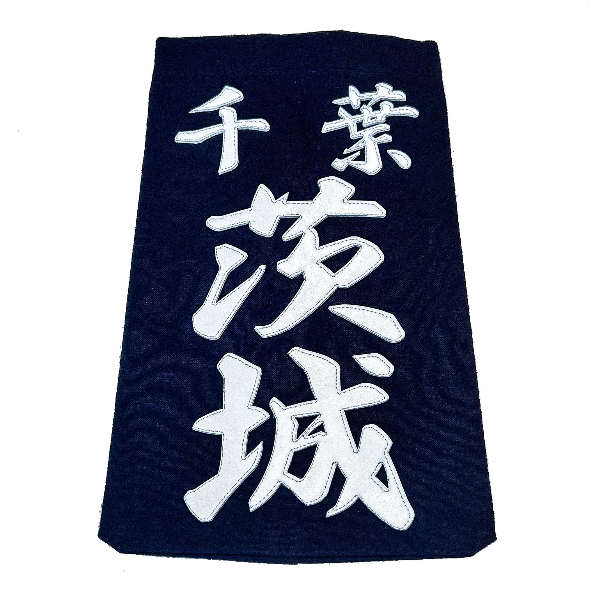 剣道の名札に所属名と氏名がクラリーノで縫製されている。行書を使用。