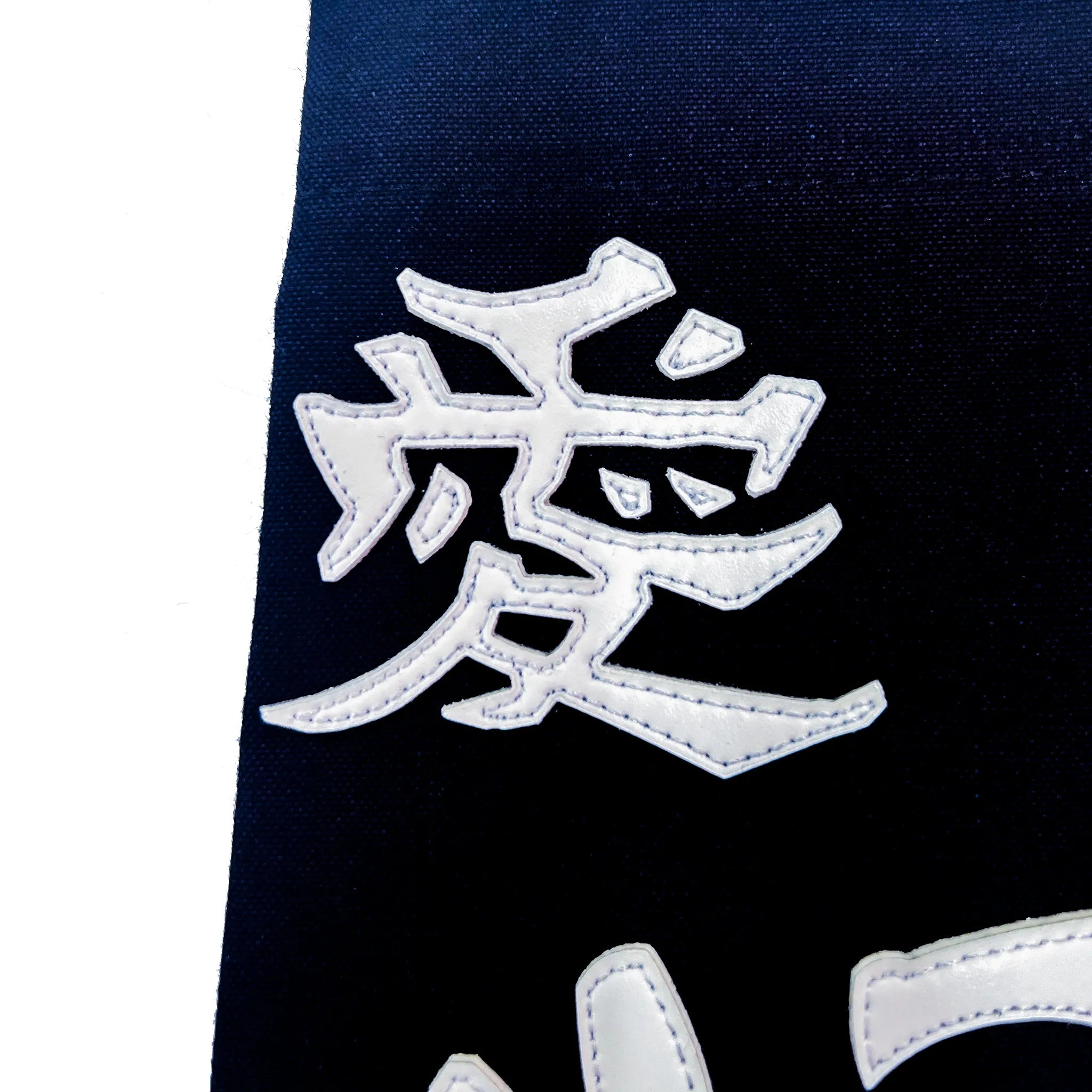 名札の文字のアップ写真。隷書の特徴的な払いと点