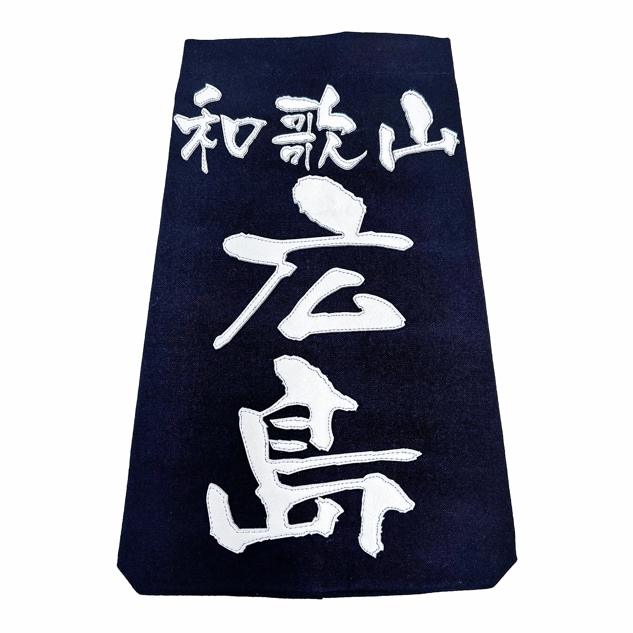 剣道の名札に所属名と氏名がクラリーノで縫製されている。まどか書体を使用。