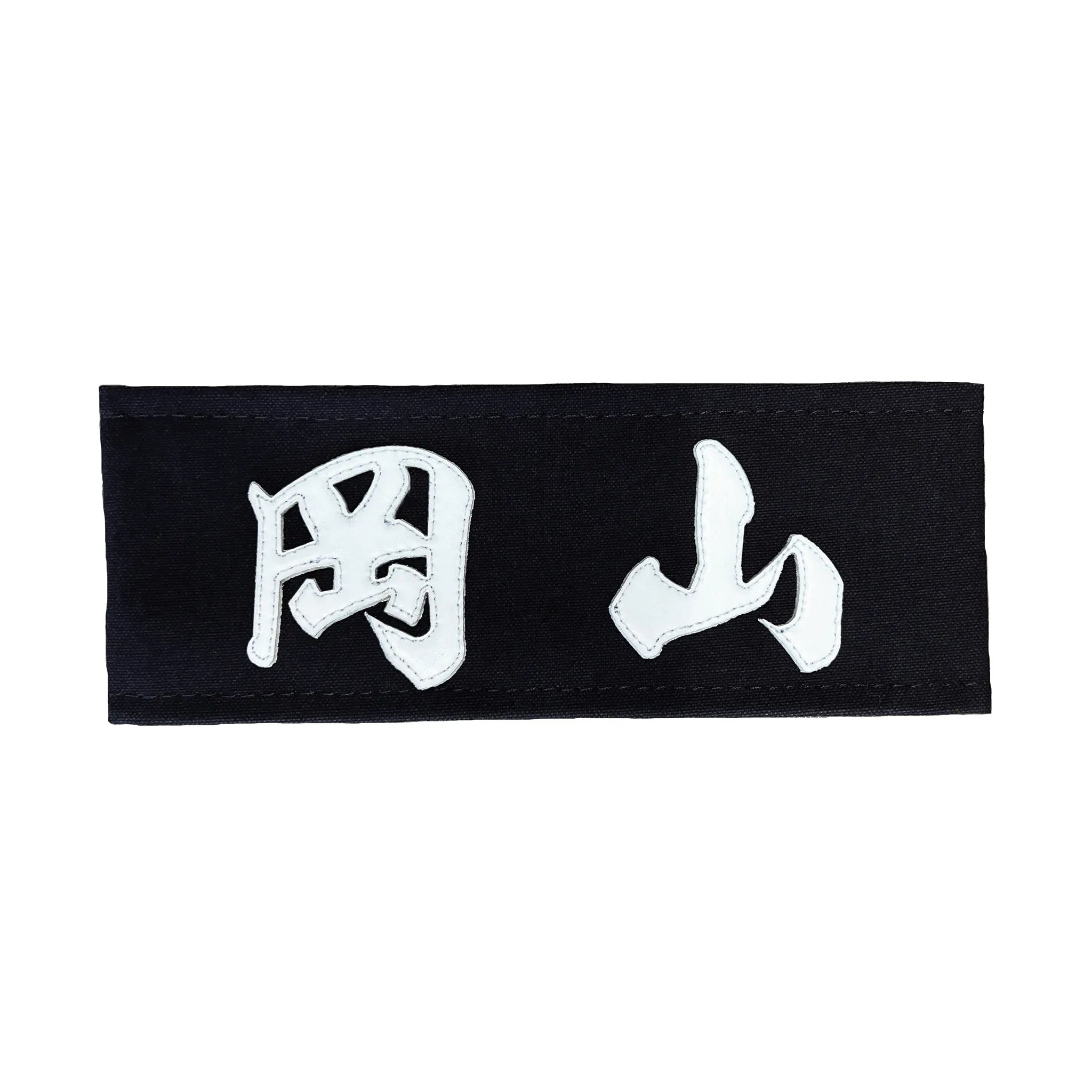 剣道の帯名札に所属名がクラリーノで縫製されている。雲龍書体を使用