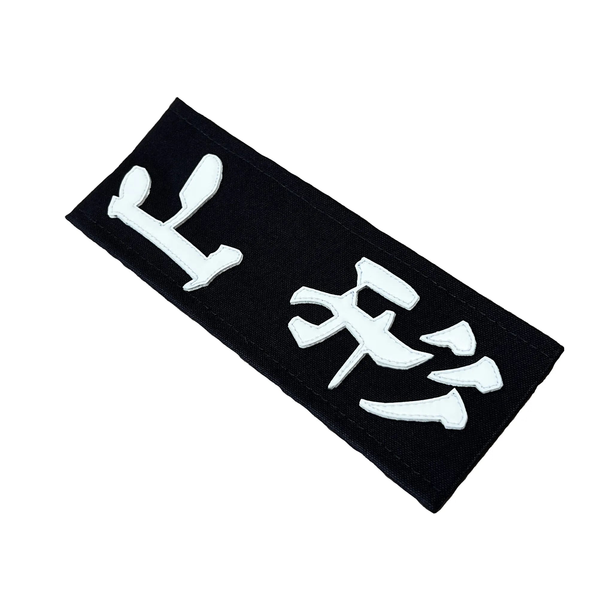 剣道の帯名札斜めからの画角